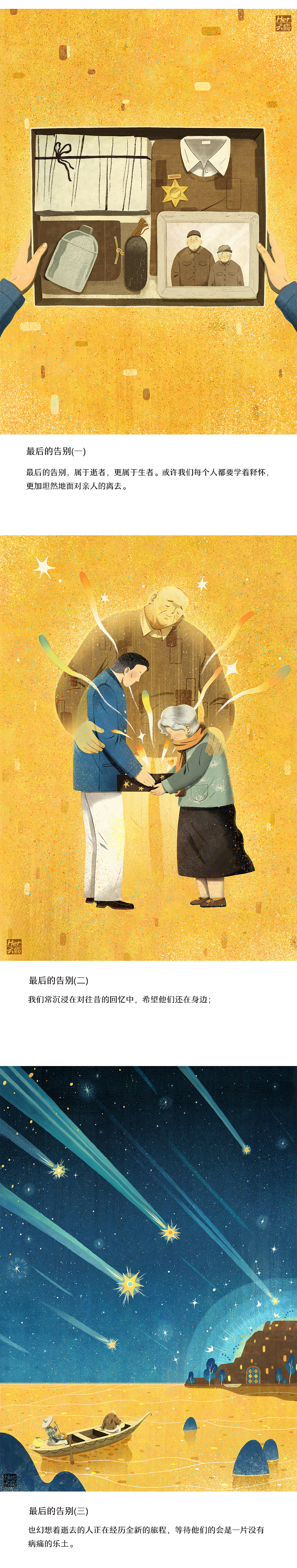 清明系列插画——最后的告别 The Last Goodbye