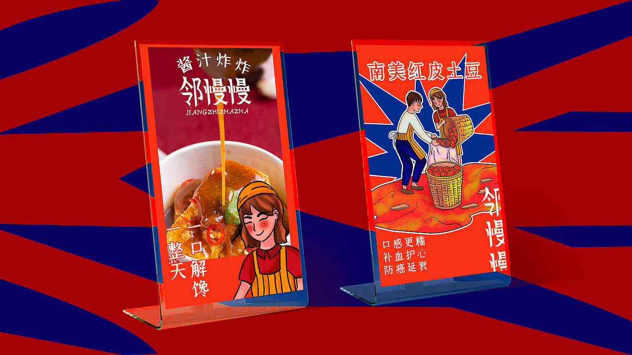 邻慢慢酱汁炸炸｜品牌设计全案｜Hilda肆火设计（图ZMzAyMzEzMzE2） - 品牌 - 站酷设计师肆火hilda原创素材 - 站酷ZCOOL