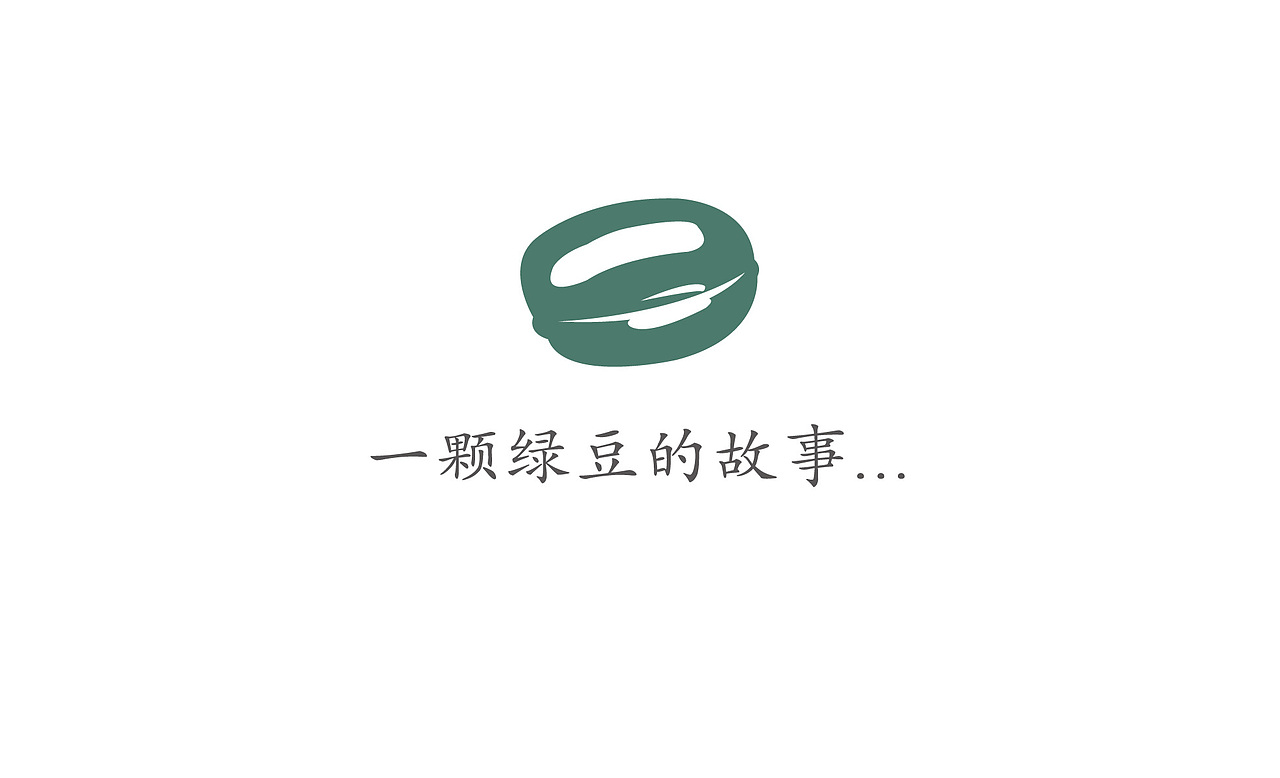 苏武插画及设计《一颗绿豆的故事》的创作过程（图ZMzM4NTU3NTQ0） - 绘画 - 站酷设计师春天的田野原创素材 - 站酷ZCOOL