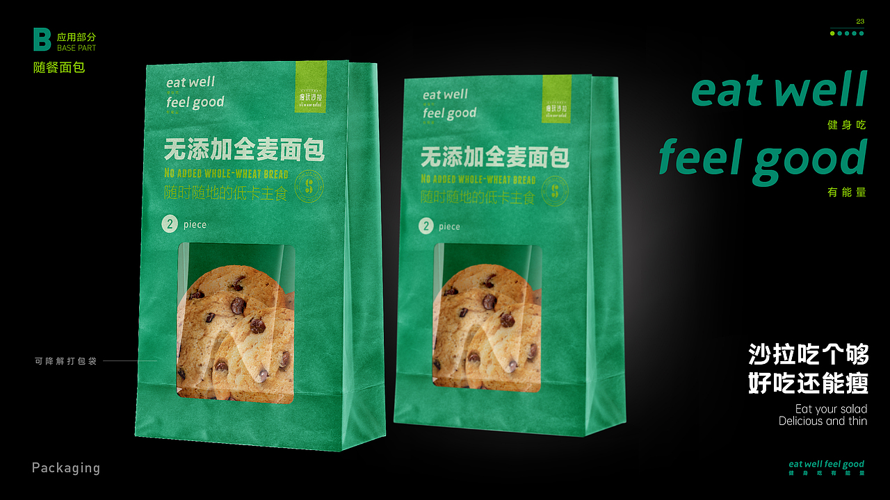 瘦玩沙拉餐饮品牌LOGO设计｜轻食 西餐 简餐｜LOGO设计（图ZMzUwNDg1MDYw） - Logo - 站酷设计师艾亿客原创素材 - 站酷ZCOOL