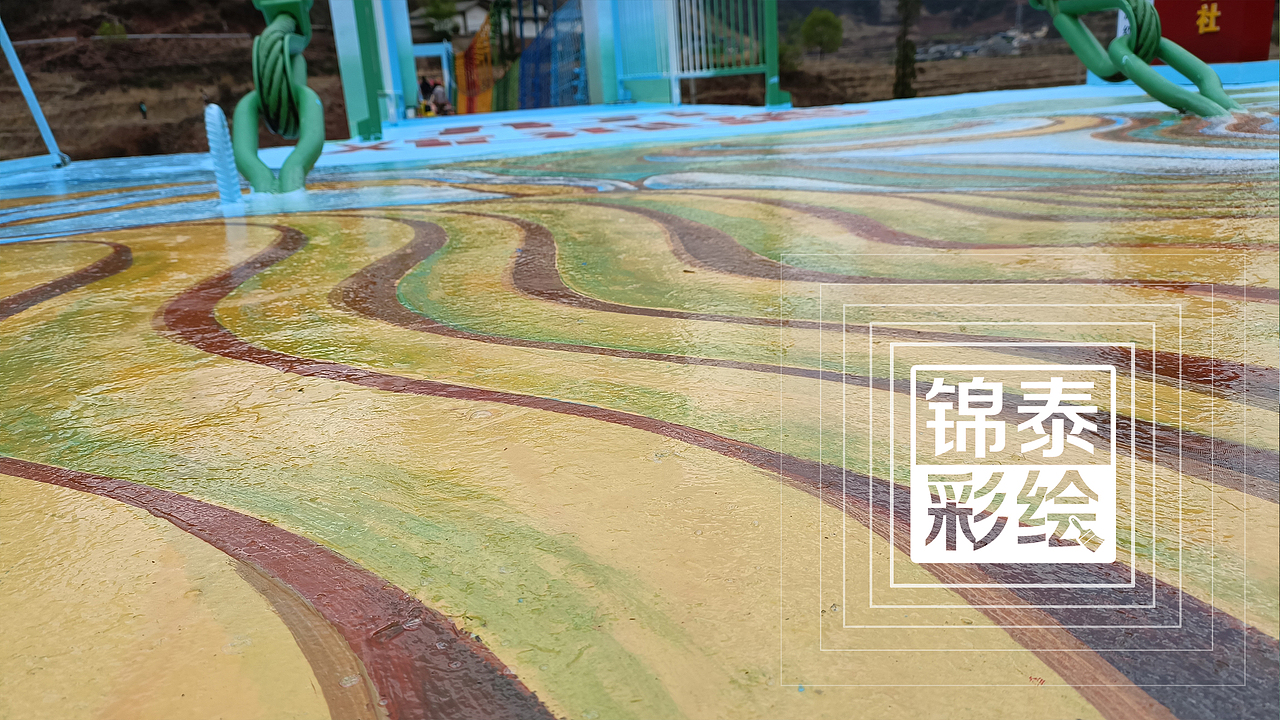 地面彩绘/地坪漆彩绘/云南地面彩绘公司/地面文创改造（图ZMzM5NDUxMjA0） - 其他手工艺 - 站酷设计师云南锦泰彩绘原创素材 - 站酷ZCOOL