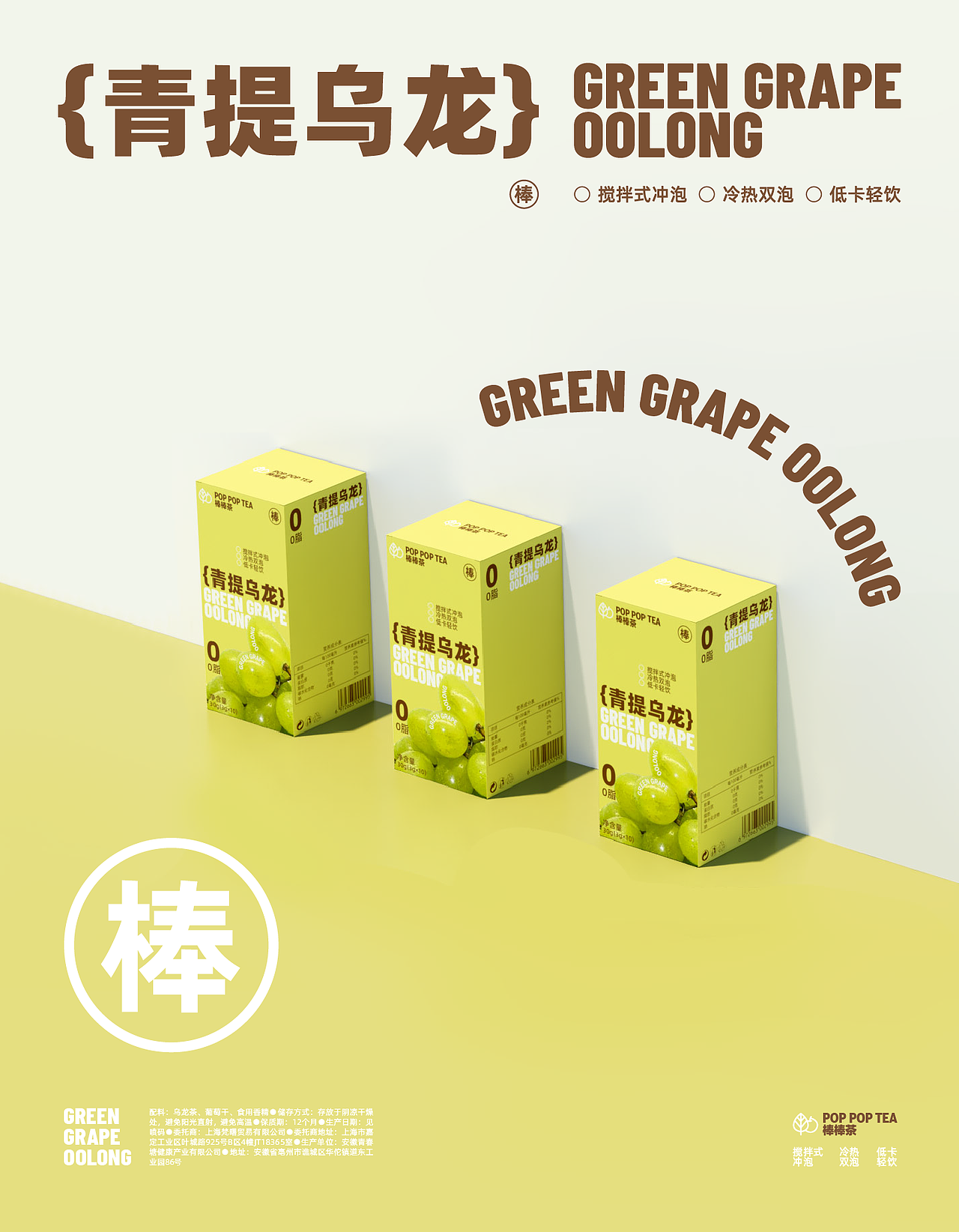 POP POP TEA棒棒茶：草莓绿茶/青提乌龙果茶包装设计（图ZMzI2NTE3OTA0） - 包装 - 站酷设计师叫我陈小宝原创素材 - 站酷ZCOOL