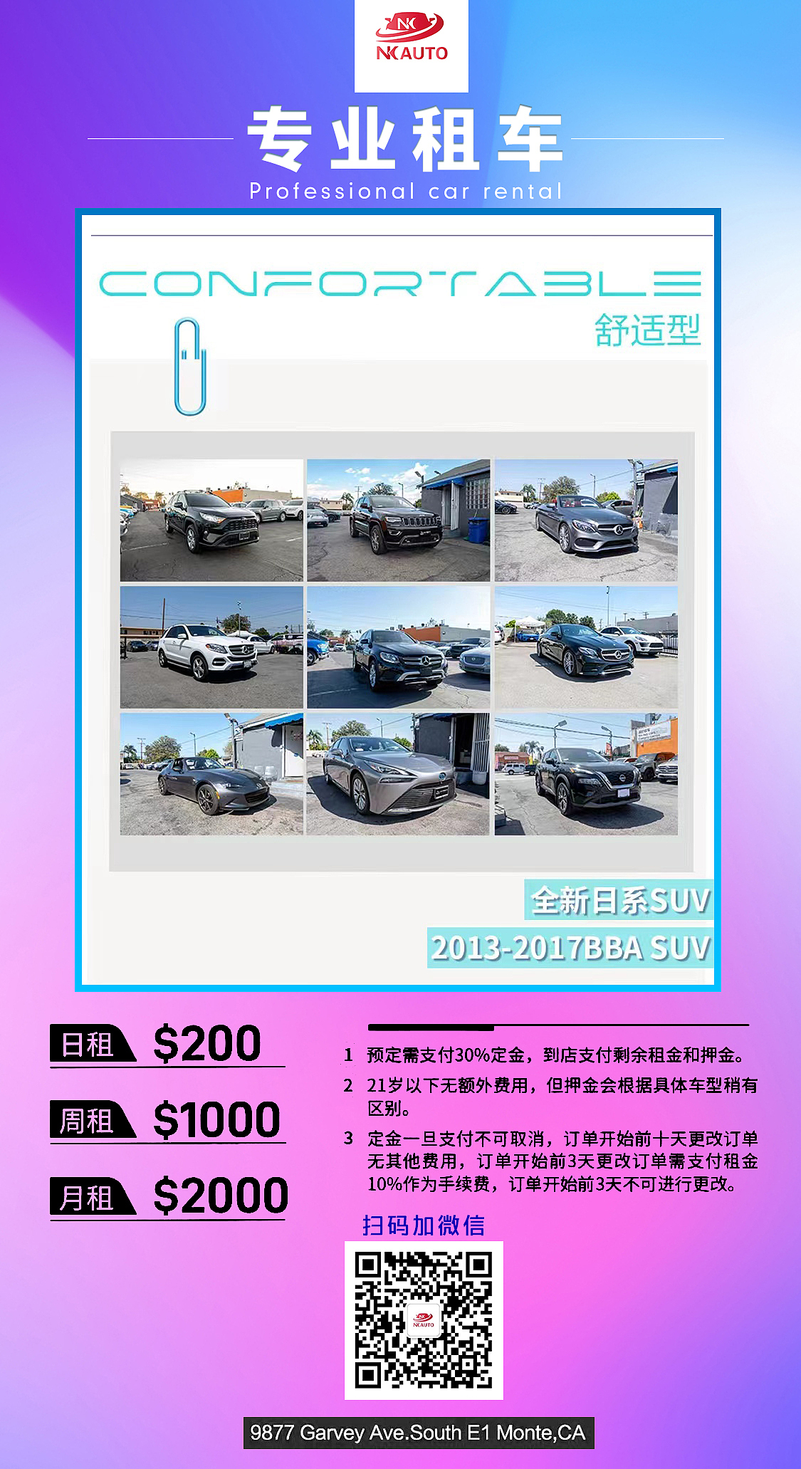 汽车租赁10张朋友圈海报