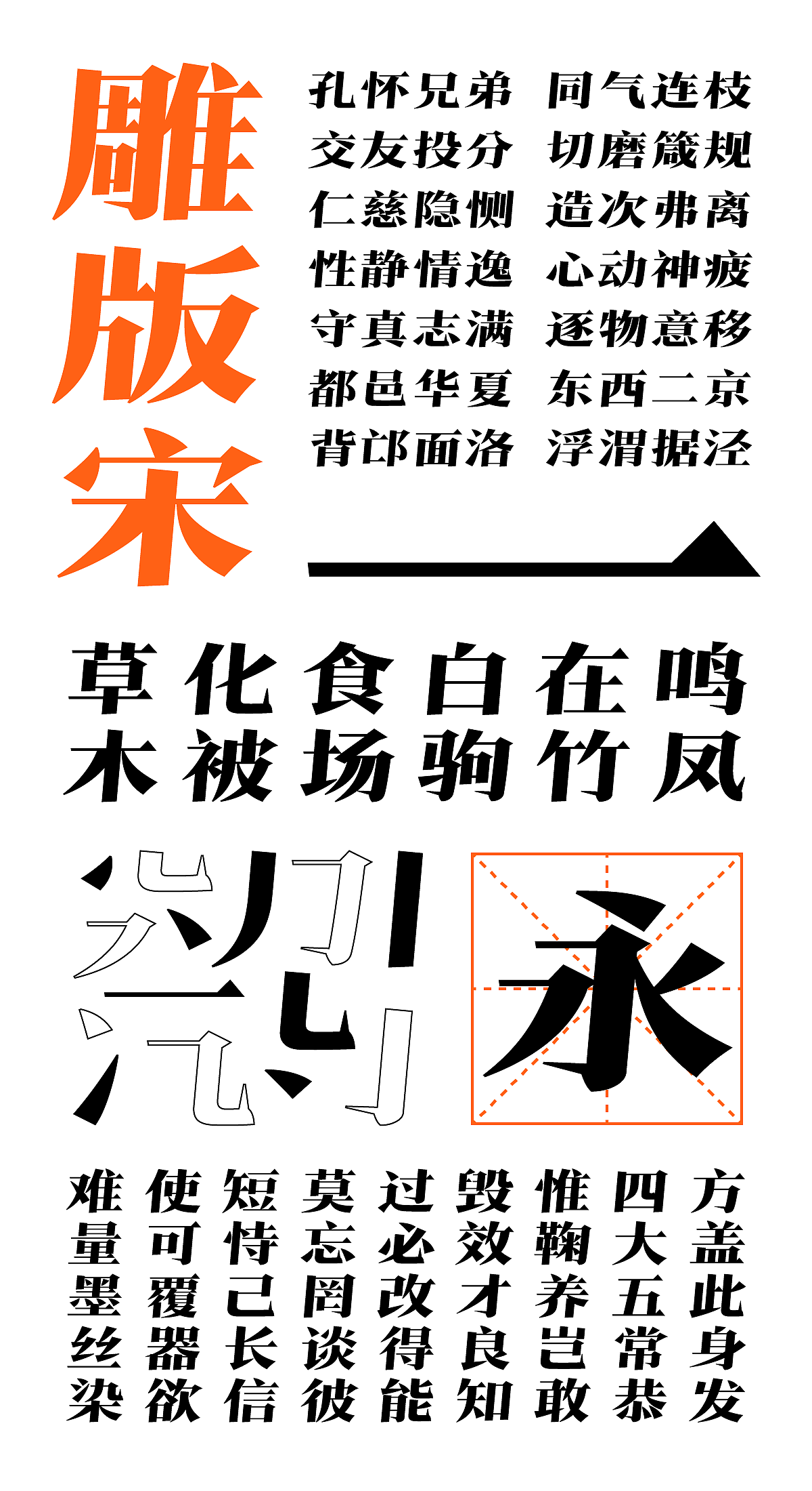 【字体】方正雕版宋:古典与现代的对话