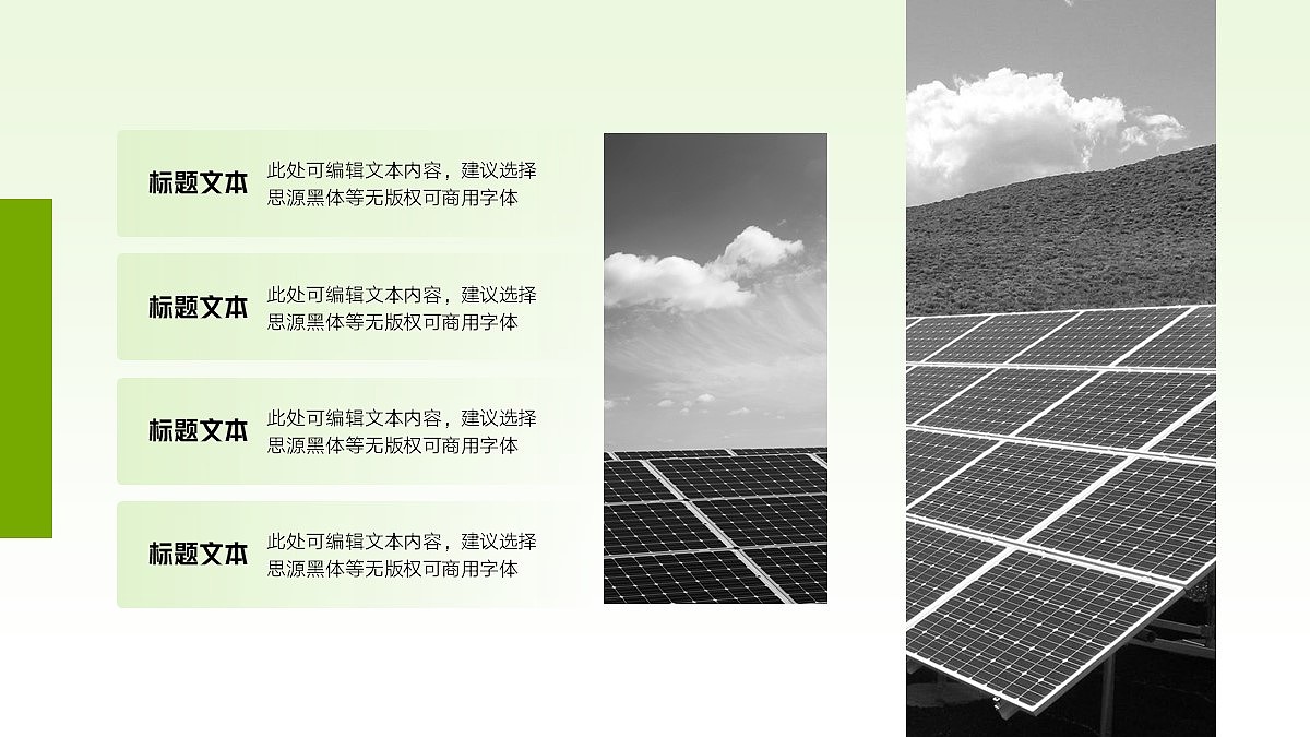 免费PPT模板！太阳能光伏PPT！配色太养眼～（图ZMjk3Nzg3Njg4） - PPT/Keynote - 站酷设计师阿拉丁PPT原创素材 - 站酷ZCOOL