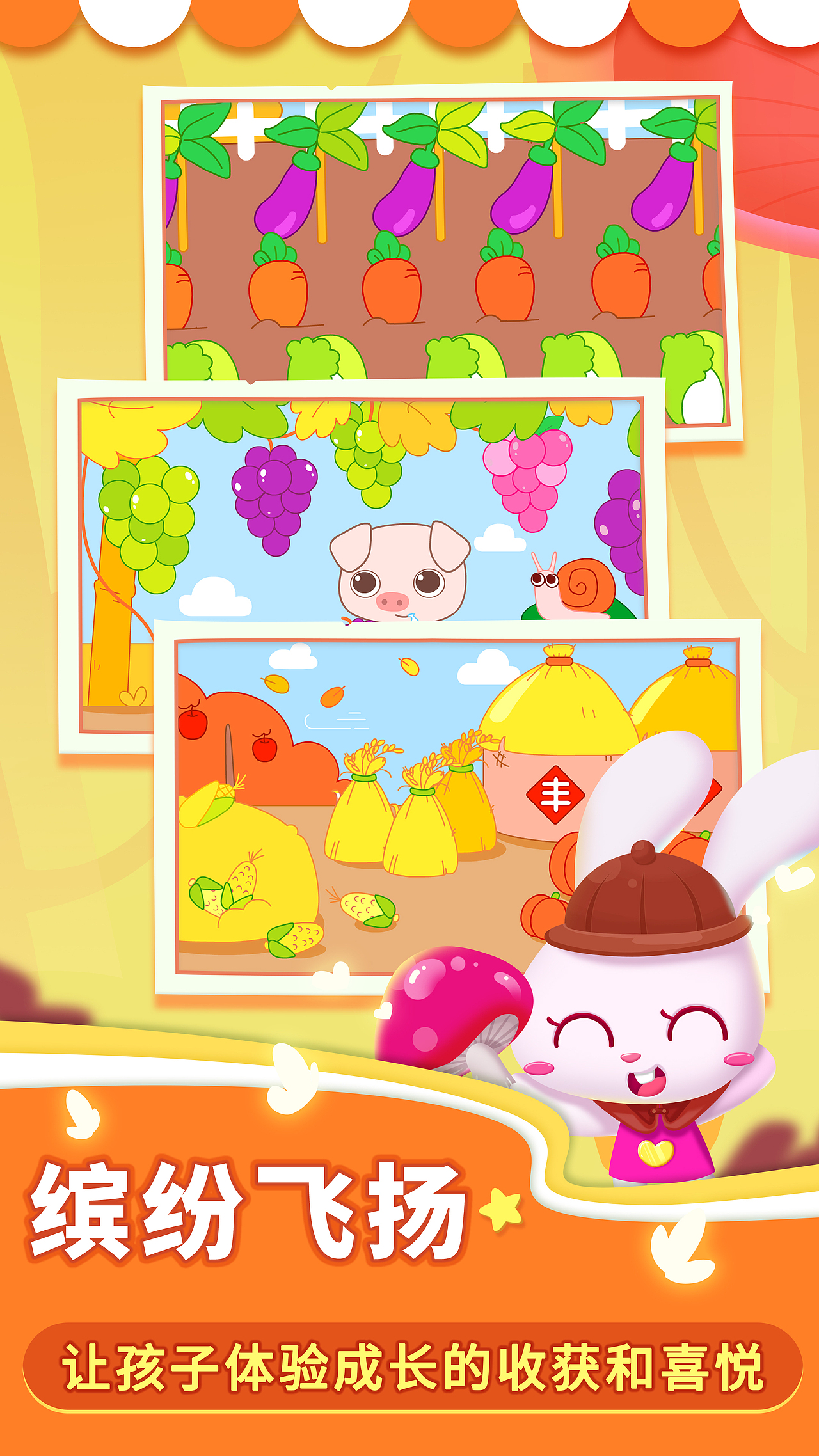 贝贝早教-各APP产品运营图/应用商店宣传图/儿童教育