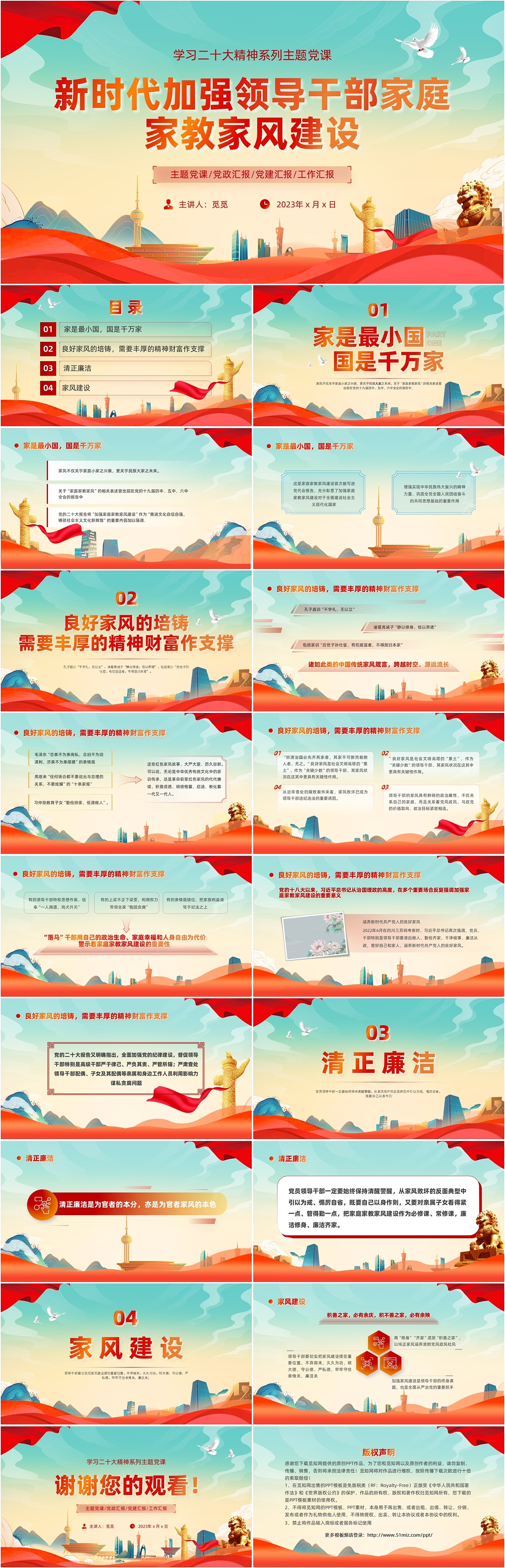家风建设PPT模板