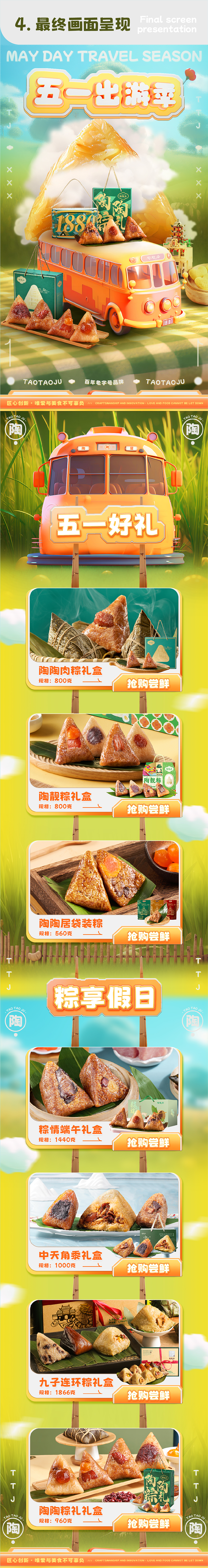 AIGC实践/陶陶居品牌电商首页落地案例分享（图ZMzQ4MTQ1OTgw） - AI作品 - 站酷设计师OneBrocade阿一原创素材 - 站酷ZCOOL