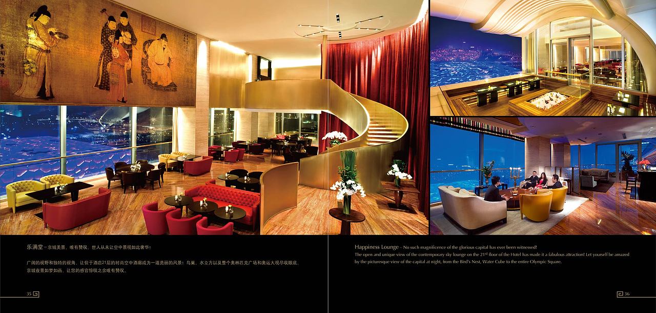 北京盘古七星酒店品牌画册