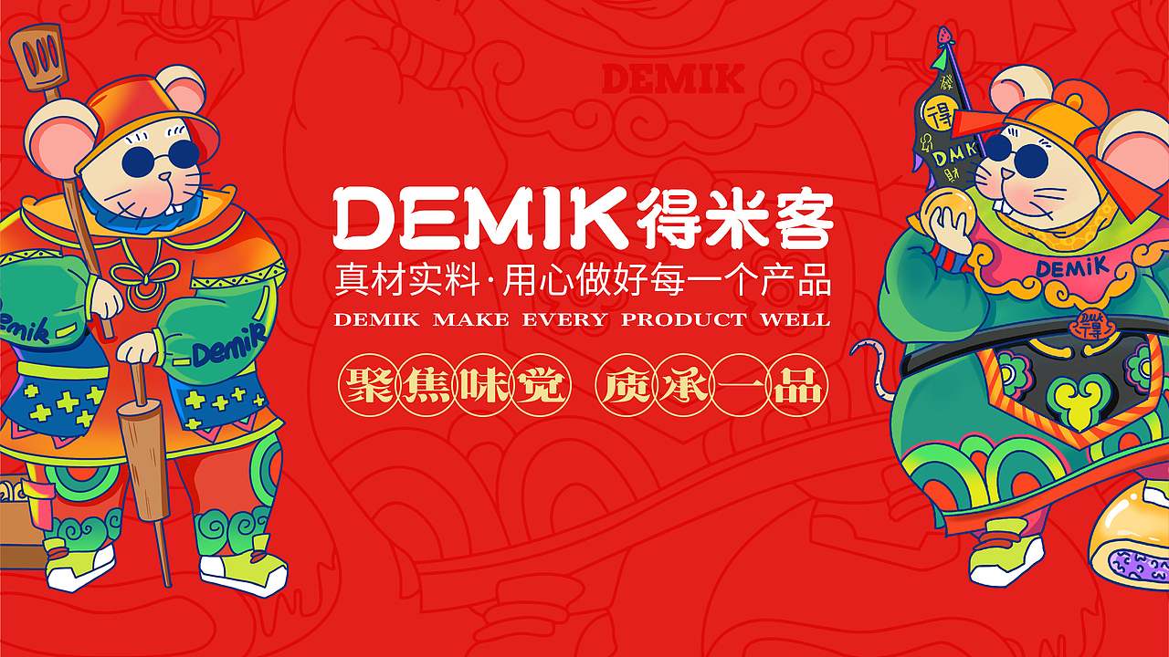 国潮零食ip得米客《鼠爷》案例（图ZMzY2MTc3OTI4） - IP形象 - 站酷设计师Crazy疯蘑菇原创素材 - 站酷ZCOOL