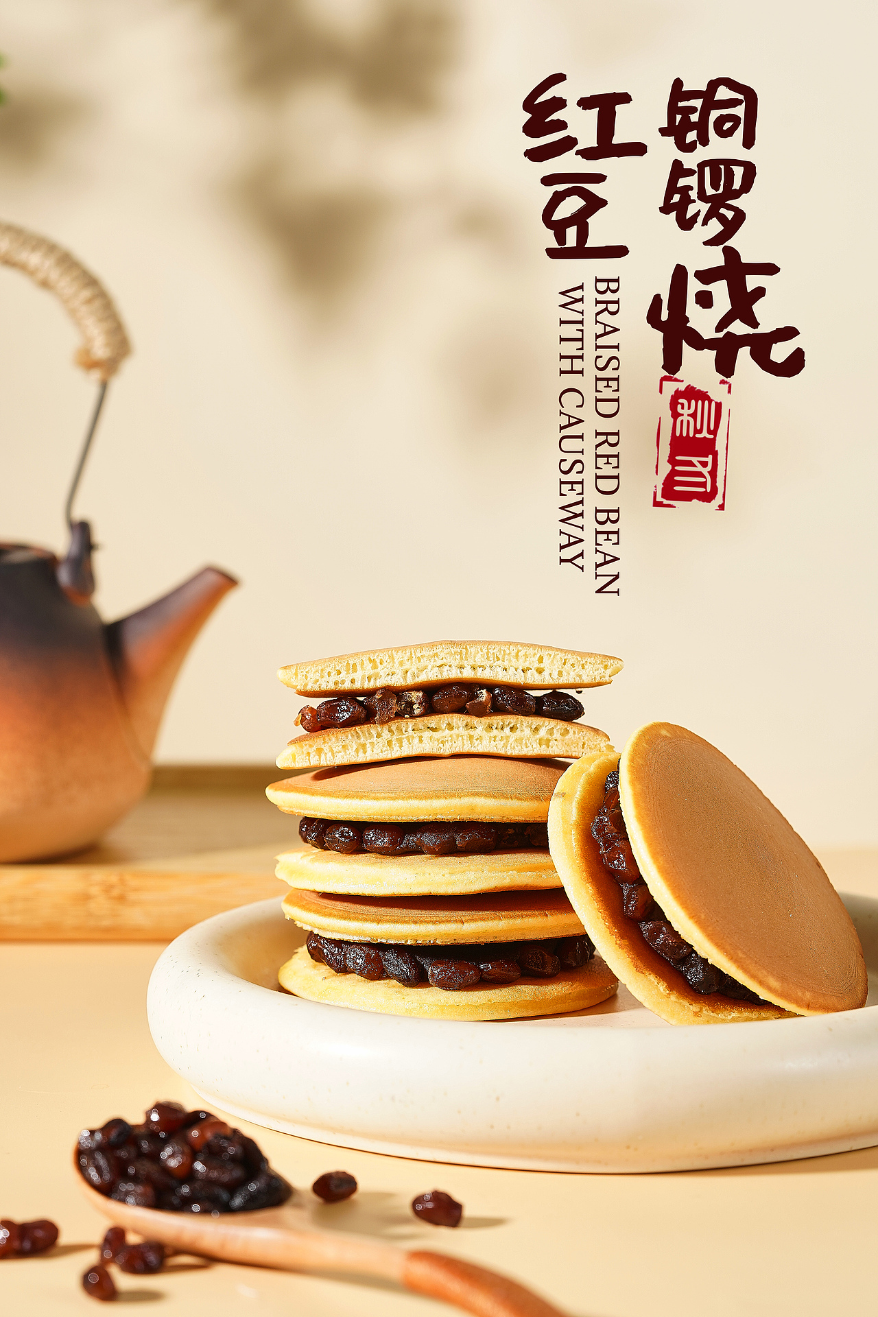 美食摄影|糖纳红小豆 铜锣烧 冬日饮品