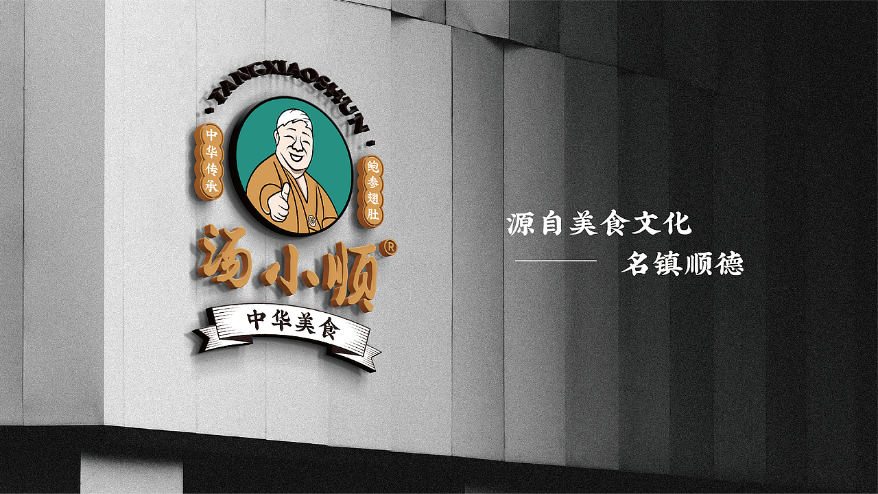 汤小顺®&港式佛跳墙餐饮品牌设计（图ZMzA0NTIxNzcy） - 品牌 - 站酷设计师荒誕想象实验室原创素材 - 站酷ZCOOL