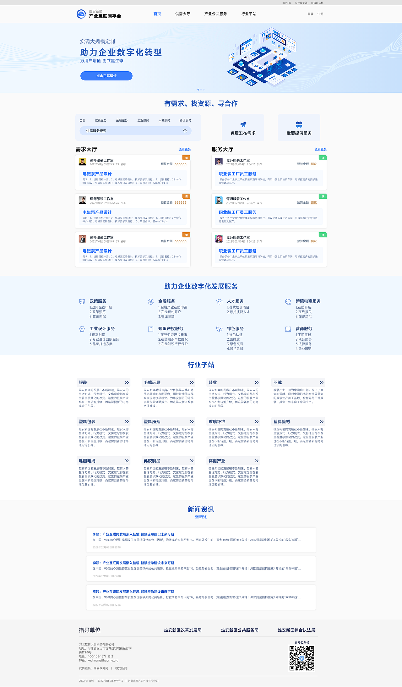 雄安产业互联网平台