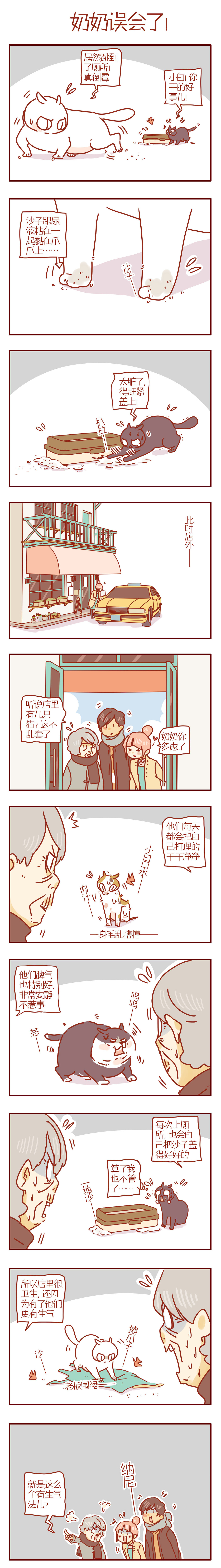 猫咪甜品屋(106)