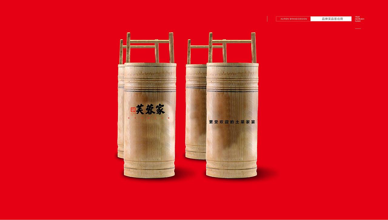 芙蓉家-餐饮品牌VI