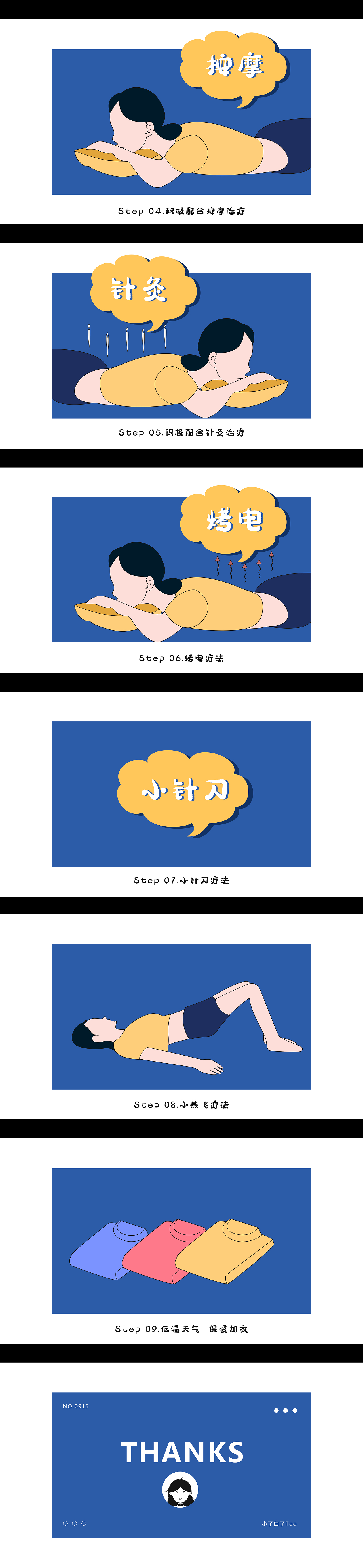 《腰椎间盘突出小记-02》（图ZMzQ2Mzg2ODky） - 中/长篇漫画 - 站酷设计师小了白了_Too原创素材 - 站酷ZCOOL