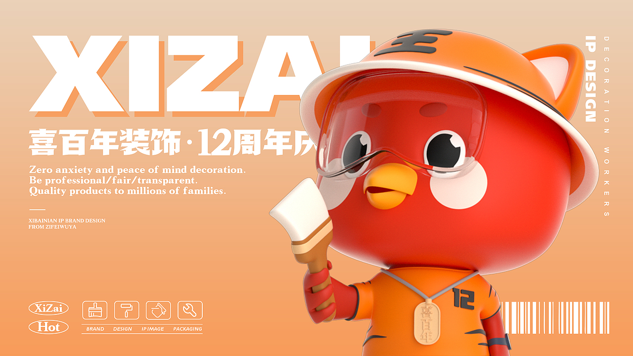 喜百年装饰IP形象设计