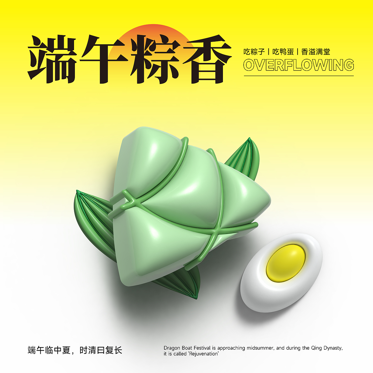 第一天|膨胀效果|粽香端午（图ZMzM4MDk4OTk2） - 品牌 - 站酷设计师夕夕子0o原创素材 - 站酷ZCOOL