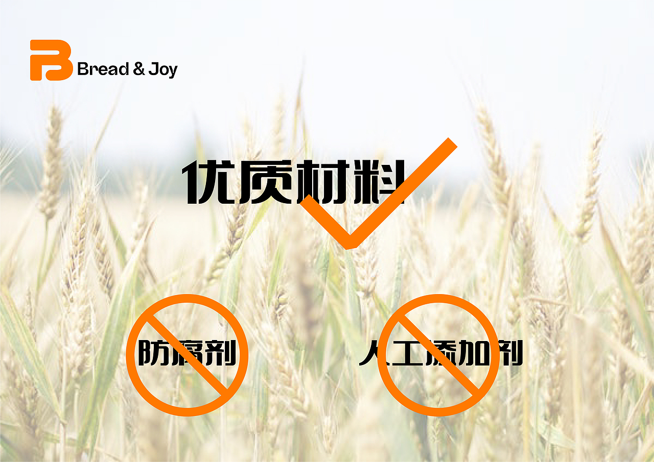 Bread & Joy 面包店品牌设计（图ZMzM0NjM0MTMy） - 品牌 - 站酷设计师暮之原创素材 - 站酷ZCOOL