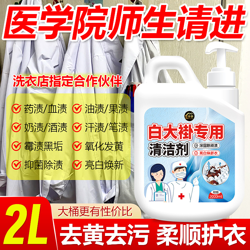 护士服清洗剂医院白大褂床单专用去除顽固污渍翻新（图ZMzYxMzQzMzYw） - 电商 - 站酷设计师L会飞的鱼原创素材 - 站酷ZCOOL
