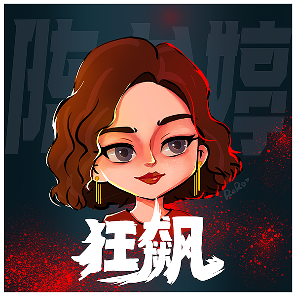 《狂飙》人物角色插画