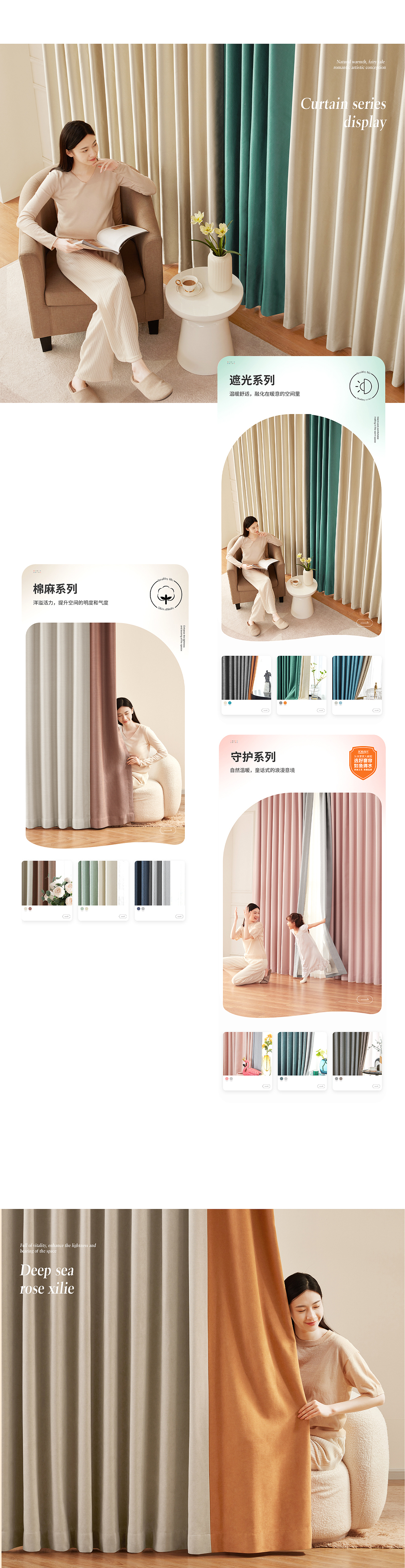 家装家纺类|抗菌窗帘首页视觉设计（图ZMzEwNTc0MTA0） - 电商 - 站酷设计师小鱼视觉创意原创素材 - 站酷ZCOOL