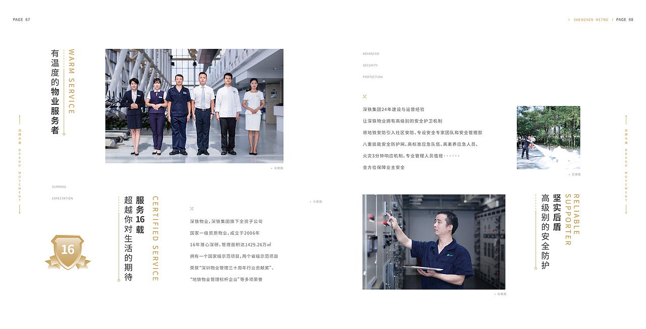 深铁置业品牌画册（图ZMzIzMTI5MDcy） - 书籍/画册 - 站酷设计师ZCYG原创素材 - 站酷ZCOOL