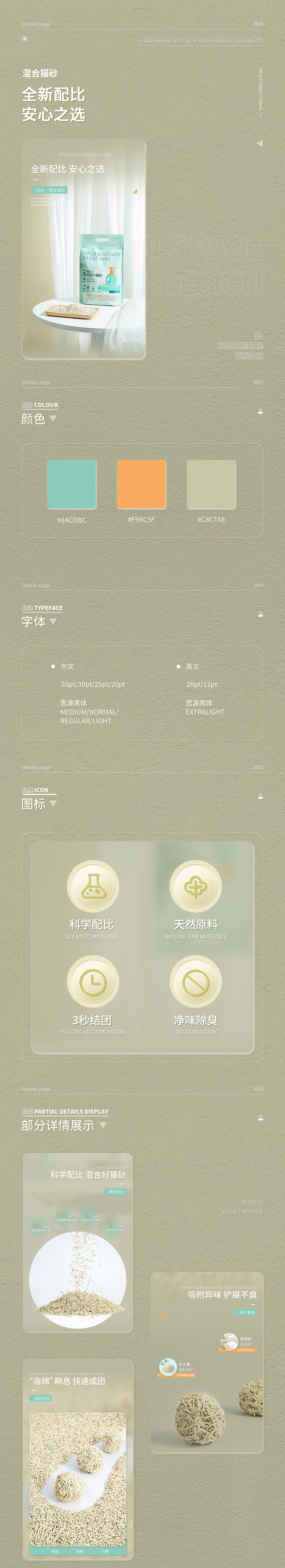 电商详情页设计*5