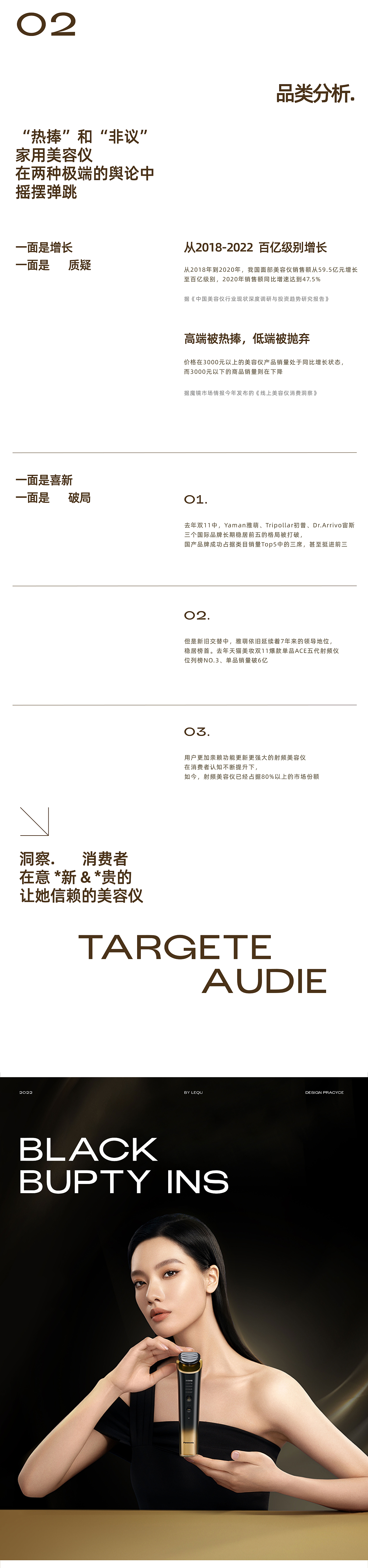 松下黑法杖美容仪超级单品分享