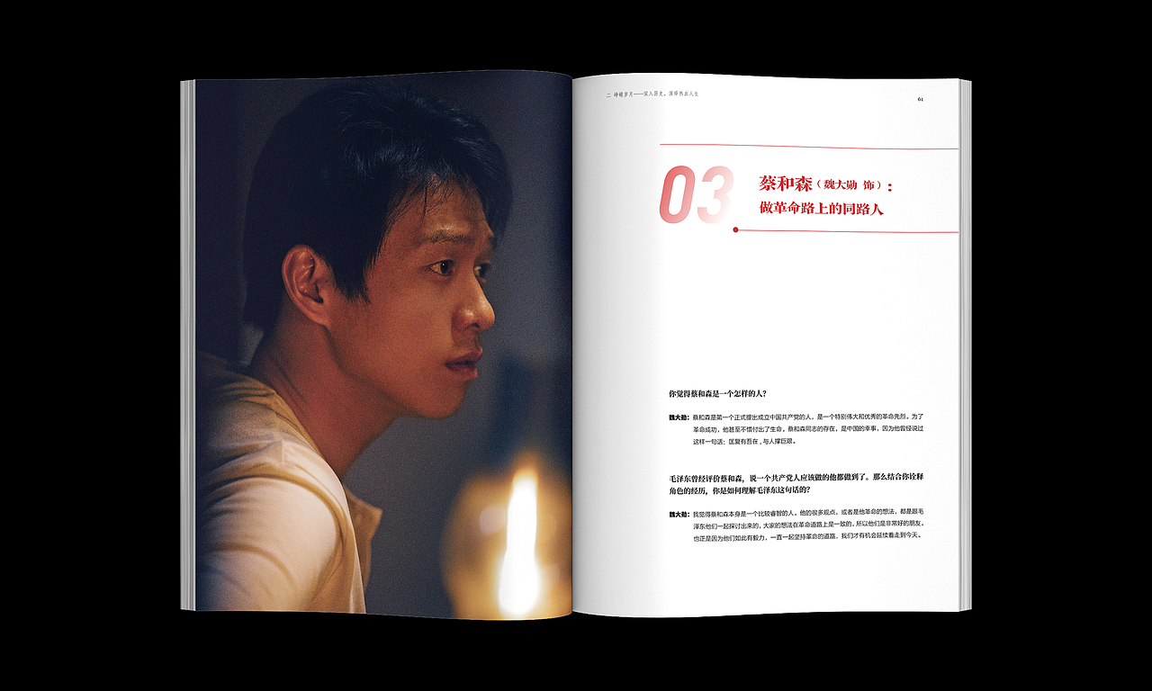 《问苍茫·制作手记》