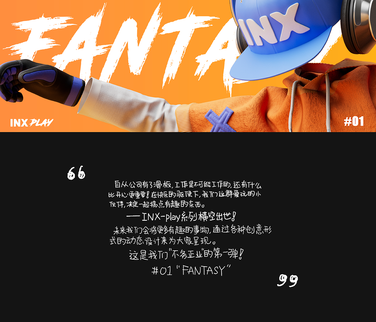 INX-play系列 #01 “FANTASY”（图ZMzMzMjk2MDgw） - 动画/影视 - 站酷设计师INXStudio原创素材 - 站酷ZCOOL