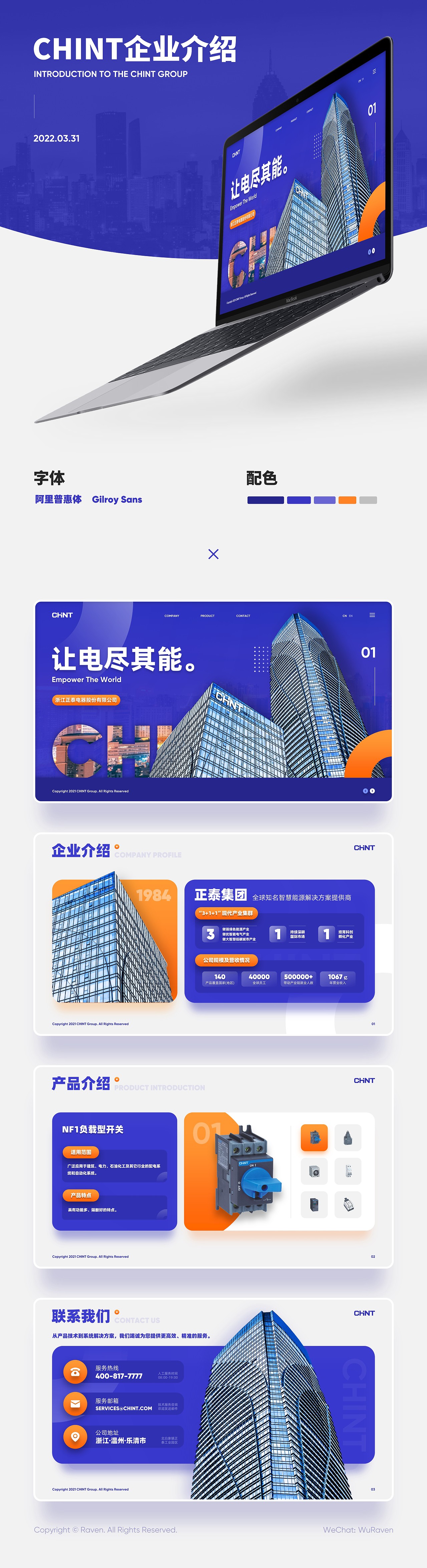 【PPT作品】正泰电器公司介绍 - 动态