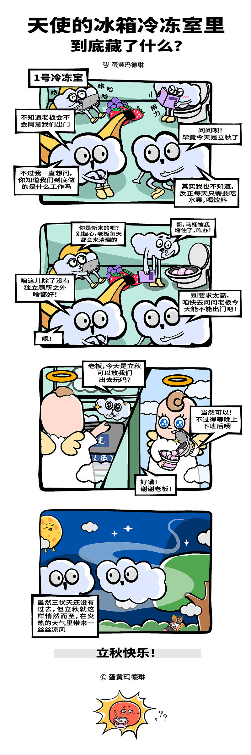 酷暑放个假科普|漫画合集