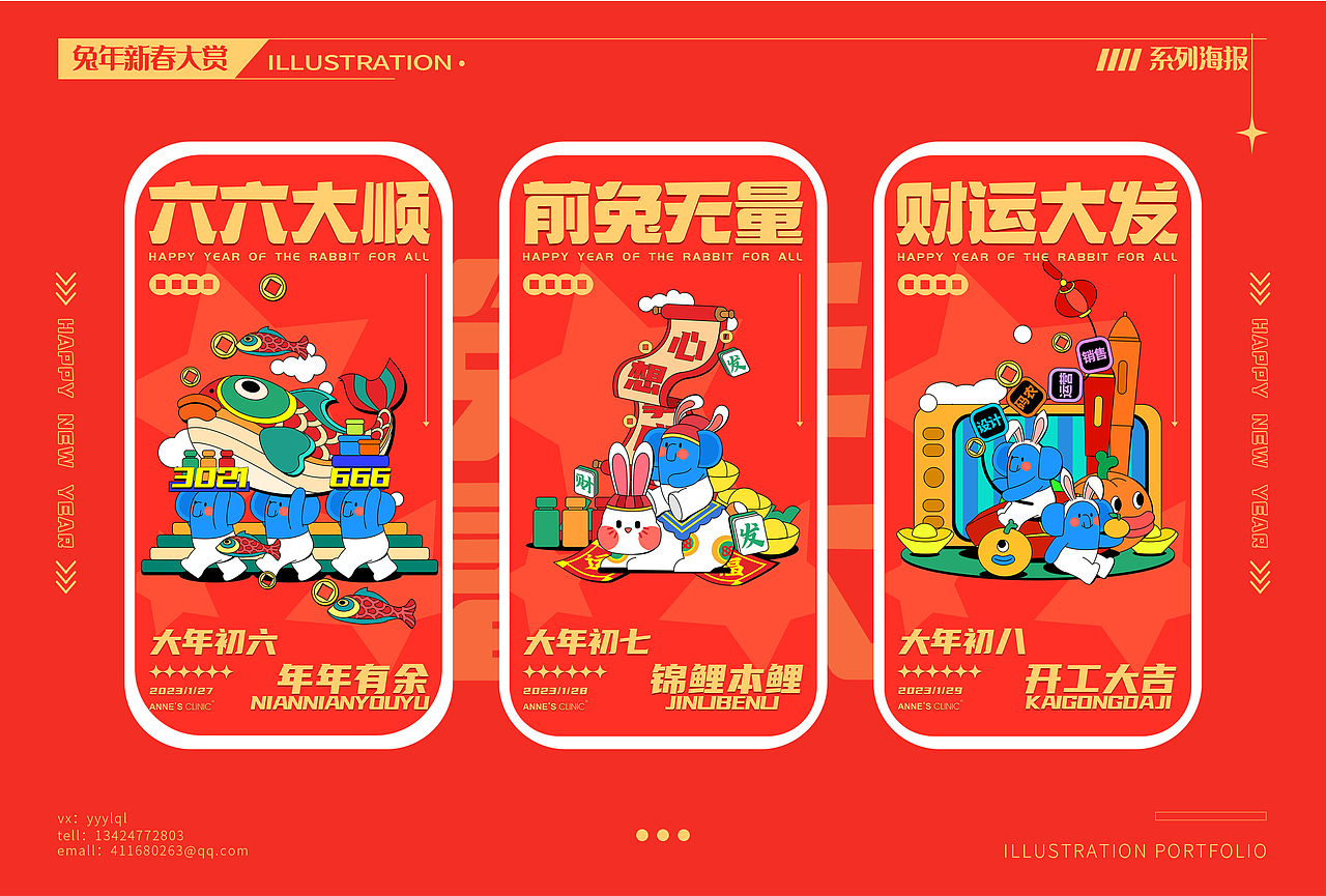 求职插画作品集/个人简历