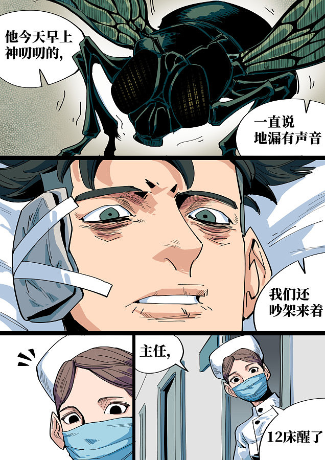 第5届新漫画国际原创漫画大赛入围作品-《地漏》--pt.5（图ZMzIyMzk2Njk2） - 中/长篇漫画 - 站酷设计师小晨阳woogy原创素材 - 站酷ZCOOL