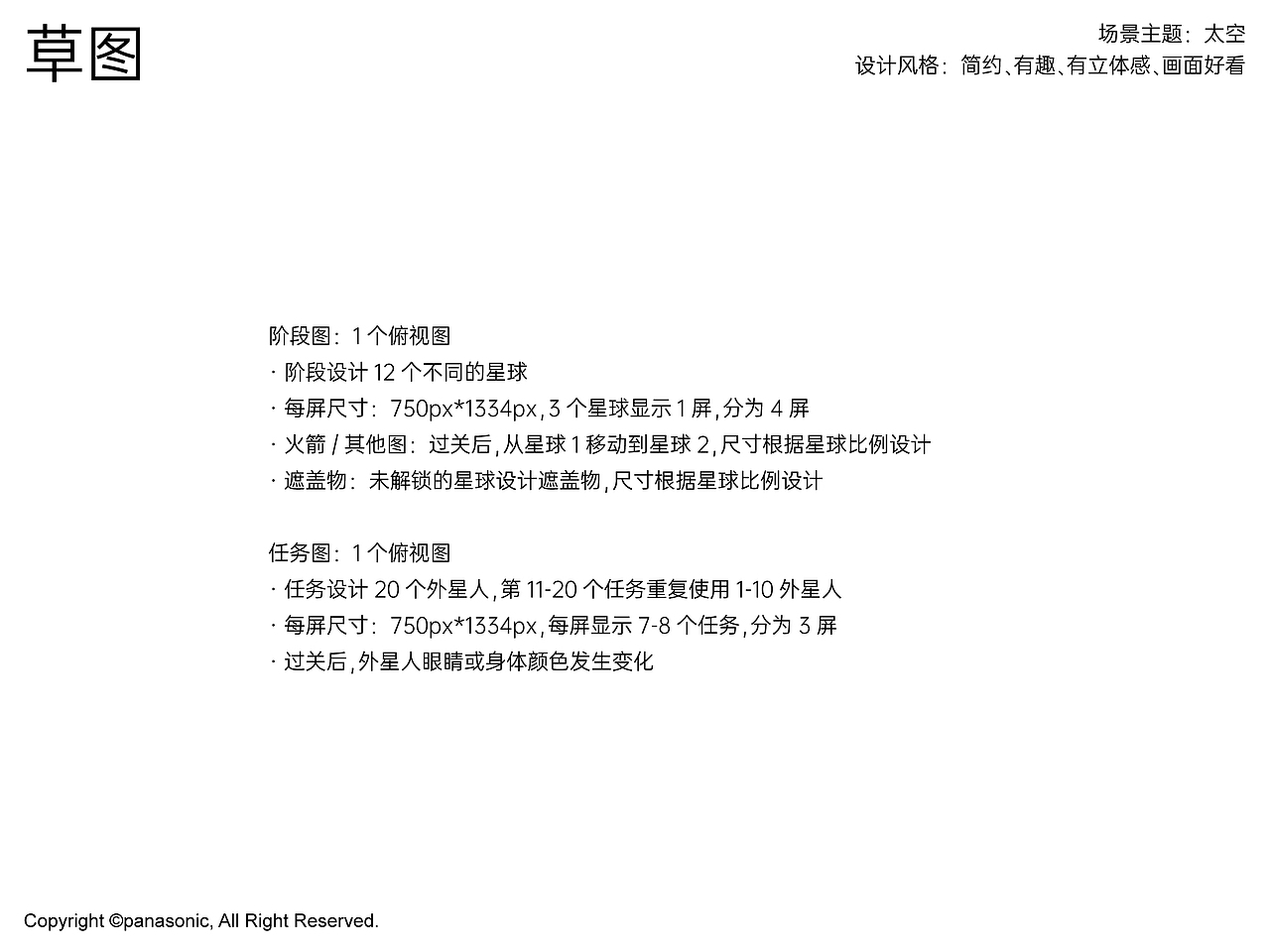 松下|太空主题游戏学习插画