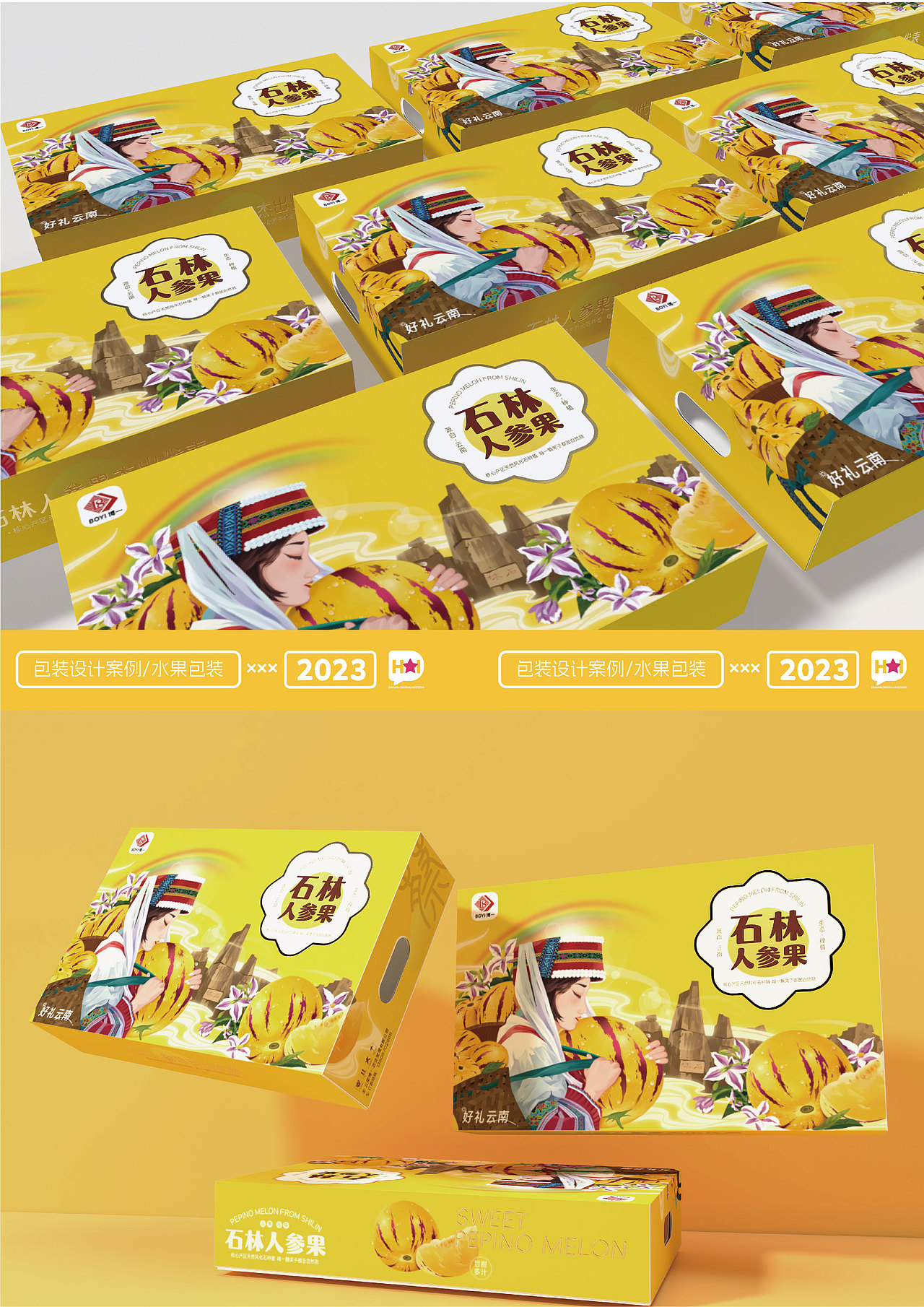 水果包装设计/大海&博一果业/石林人参果