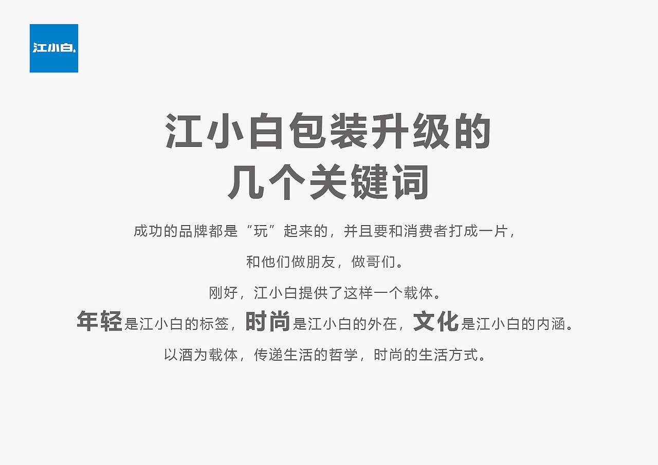 江小白品牌包装升级（图ZMzY1NTQzNjg4） - 包装 - 站酷设计师彬法品牌策划设计原创素材 - 站酷ZCOOL
