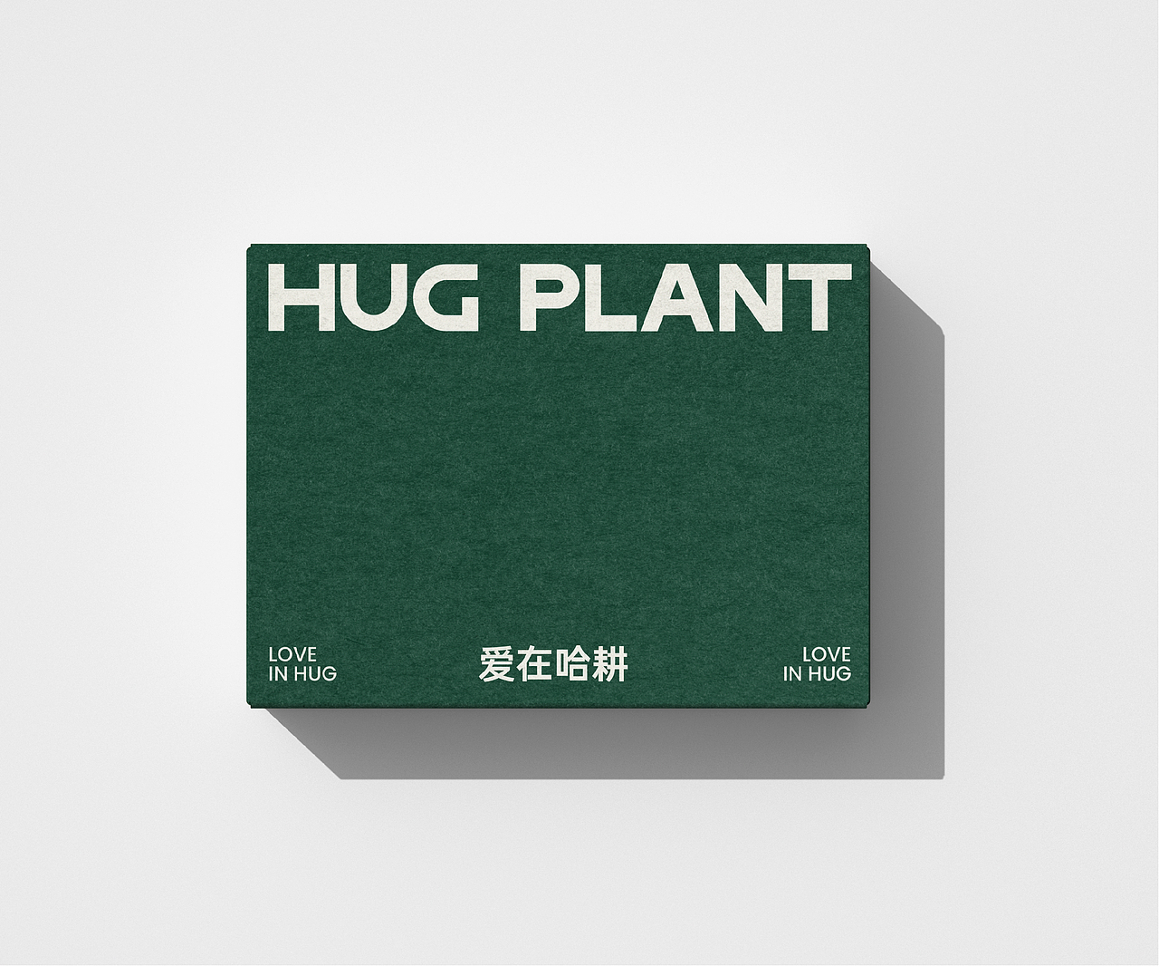 哈耕植物-品牌全案设计