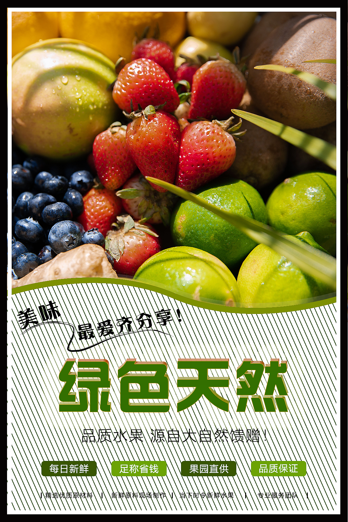 水果店墙壁悬挂竖版海报(实际案例)