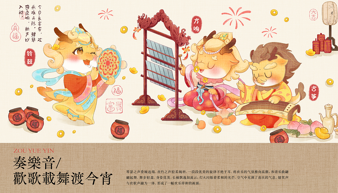 【龙年IP插画设计】乐声起,金龙到!(图ZMzUyNjIwODk2) - 商业插画 - 站酷设计师催催社原创素材 - 站酷ZCOOL
