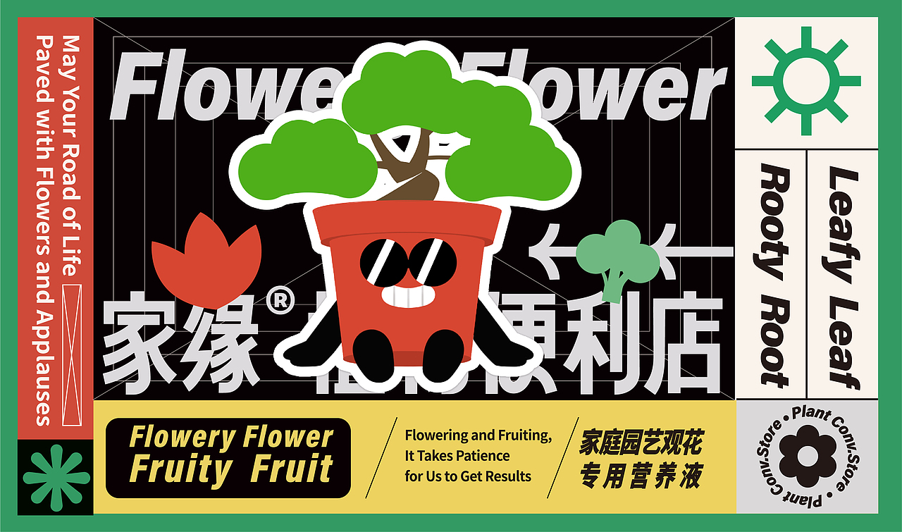 园艺包装设计｜家缘植物便利店™️植物营养液包装（图ZMzE2OTAxNTAw） - 品牌 - 站酷设计师SayMeow免贵姓猫原创素材 - 站酷ZCOOL