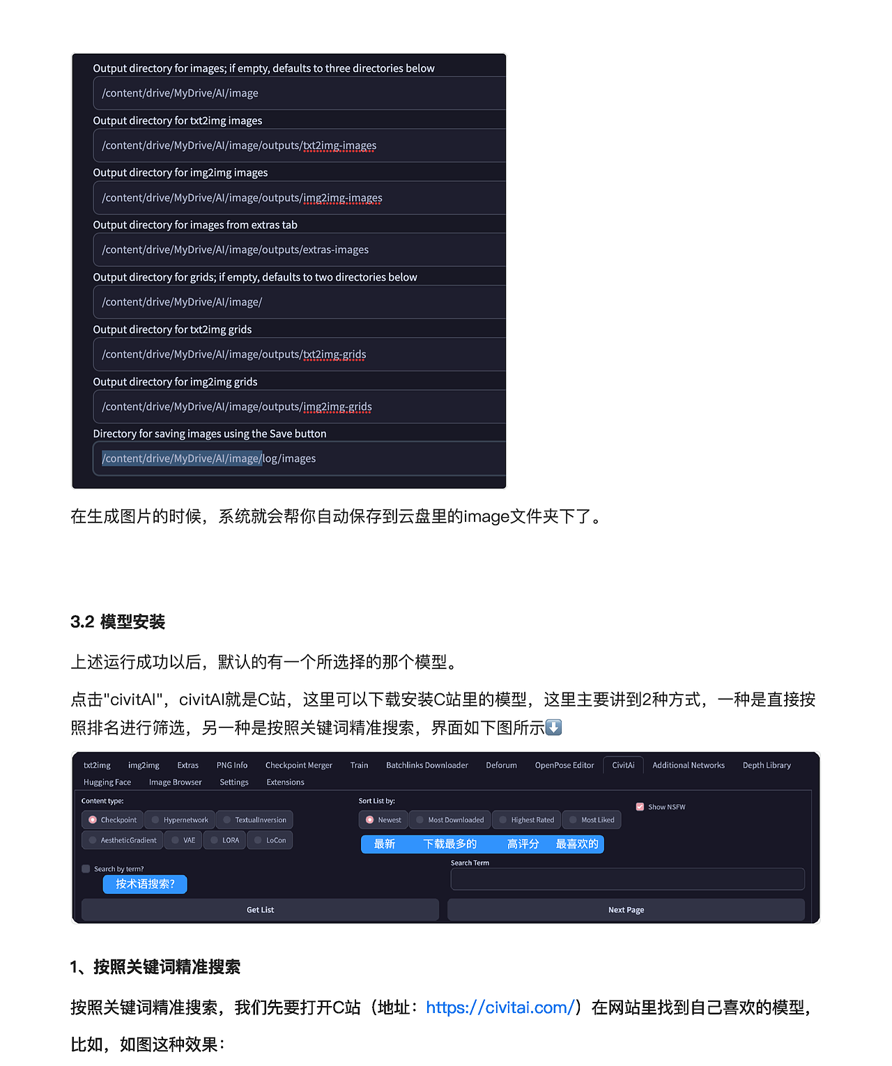 【SD教程】常用云部署 保姆级教程 低配win、Mac救星