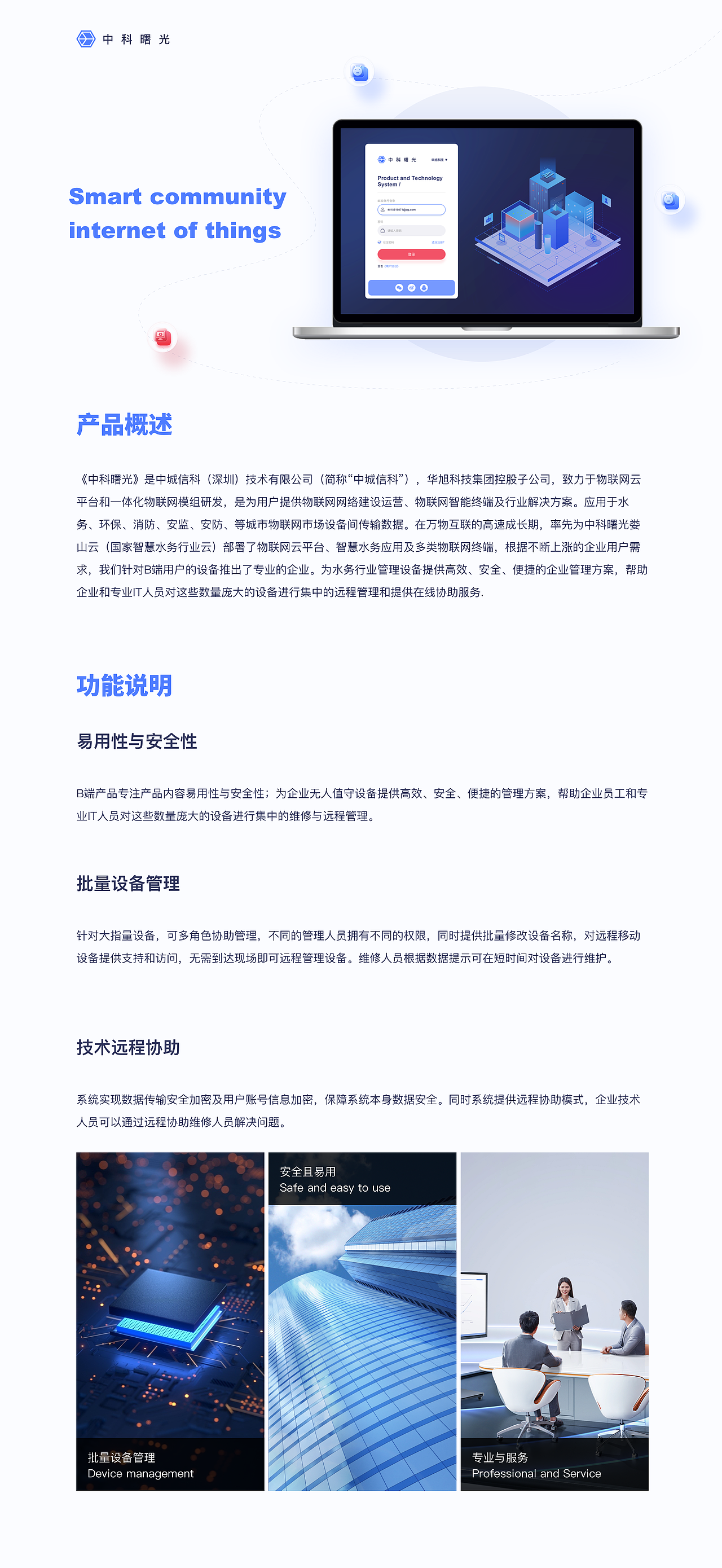 智慧园物联网（图ZMzIyMjU2OTI0） - 其他网页 - 站酷设计师Seanna陈原创素材 - 站酷ZCOOL