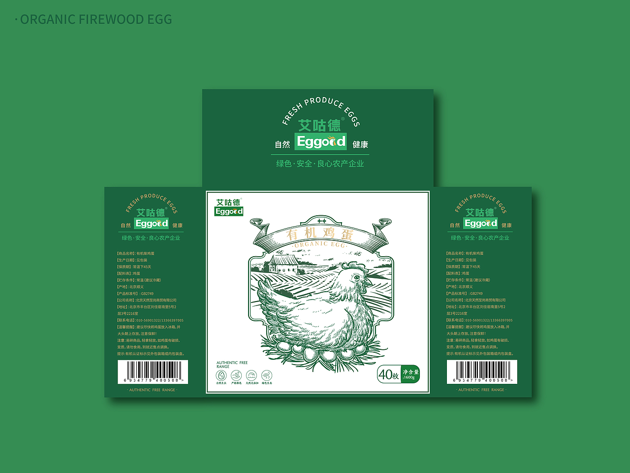 艾咕德农家有机柴鸡蛋插画包装设计