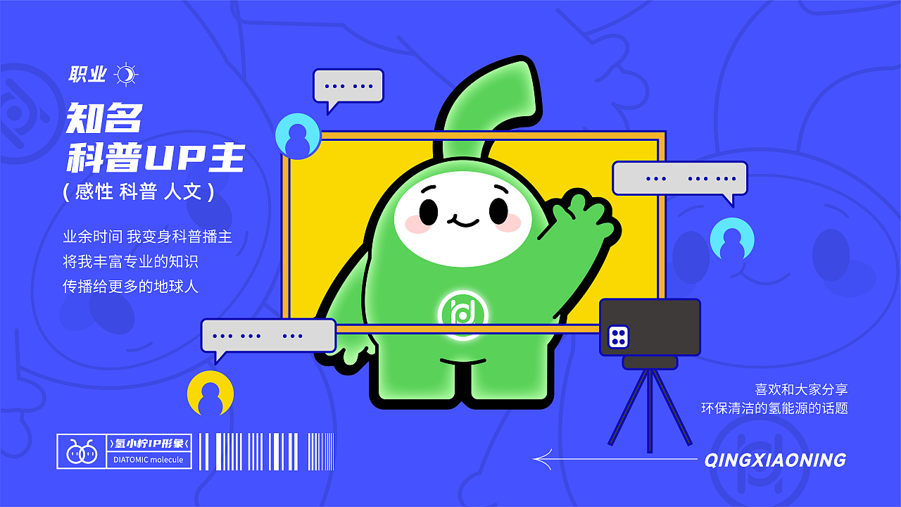 【影白出品】未势能源IP设计——氢小柠（图ZMzI5NjIzMjA4） - IP形象 - 站酷设计师影白设计原创素材 - 站酷ZCOOL