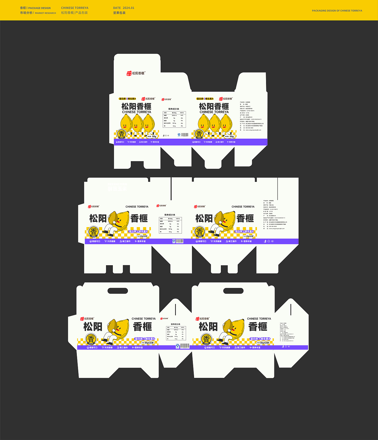 农产品-香榧系列包装设计
