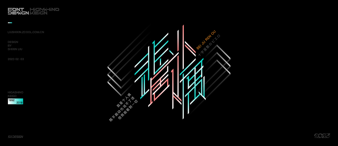 东野圭吾推理小说 字体（图ZMzQzNzc4MDI4） - 字体/字形 - 站酷设计师SXDESIGN原创素材 - 站酷ZCOOL