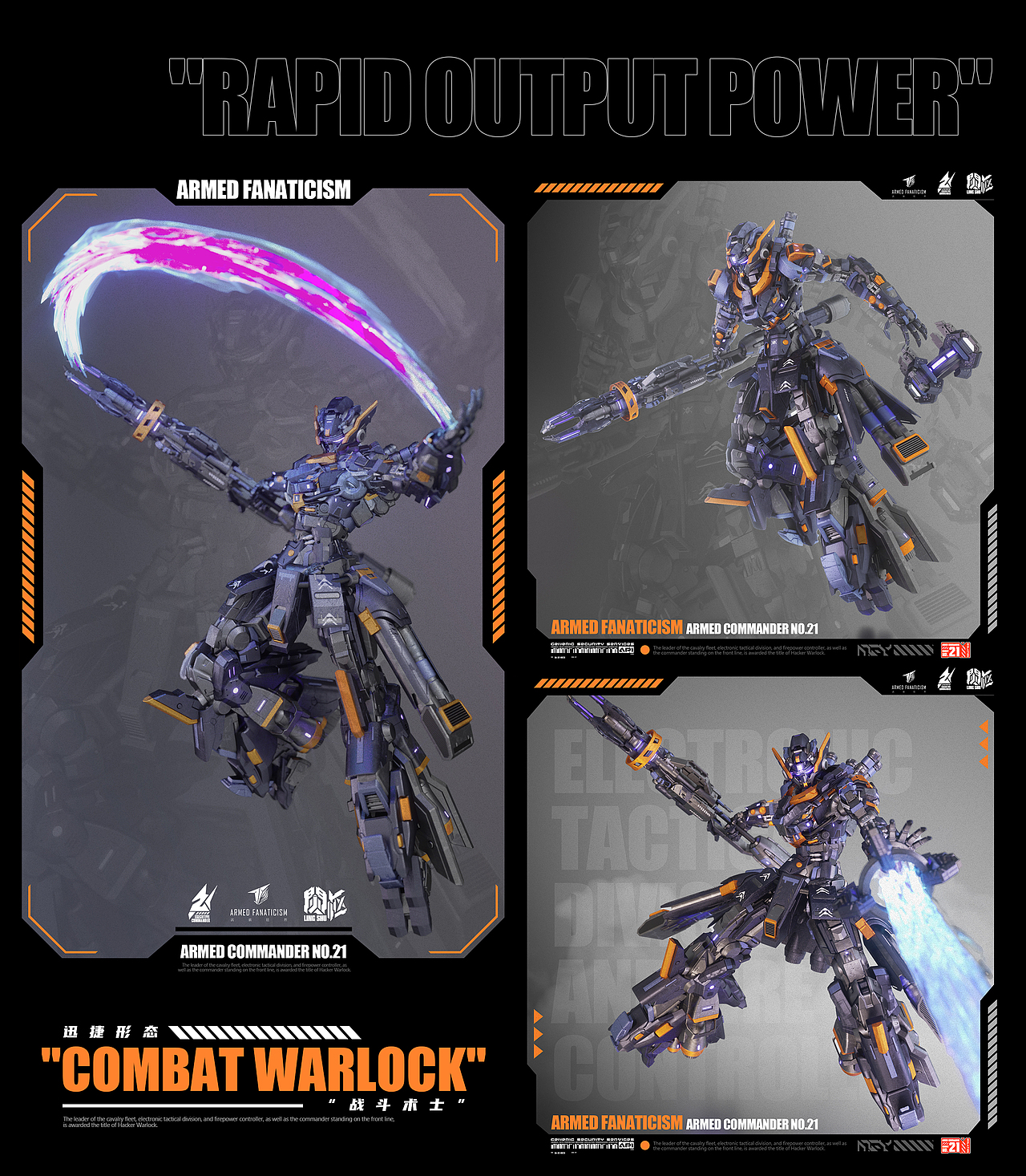 【武装狂热】C4D原创设定21期“电战诡术-焛枢”