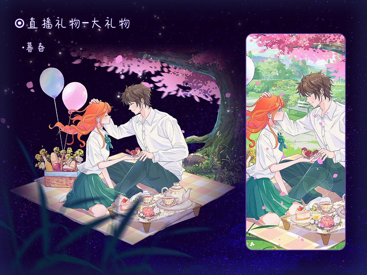 2023年直播礼物原画设计